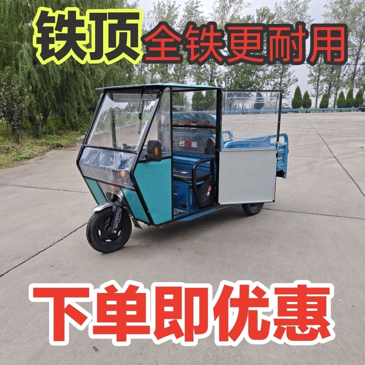 电动三轮车雨棚全封闭车篷新款加厚铁皮顶盖三轮车前驾驶室车头棚