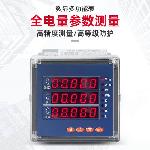 SC194E-9S4数显多功能表 数显电流电压功率组合多功能电力仪表