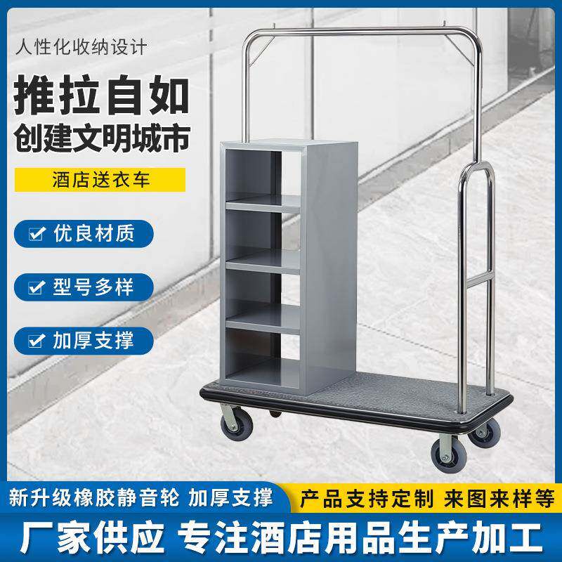 新款酒店送衣服车加厚礼宾推车散客箱包静音轮子不锈钢行李平板车