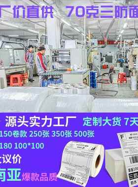 8*装10*150叠三防热敏纸不干胶标COJ签折叠1000*0100180