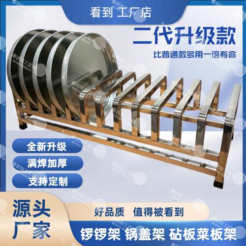 新款不锈钢凉皮锣锣架子商用加厚承重强凉皮罗罗架菜板锅盖架置物