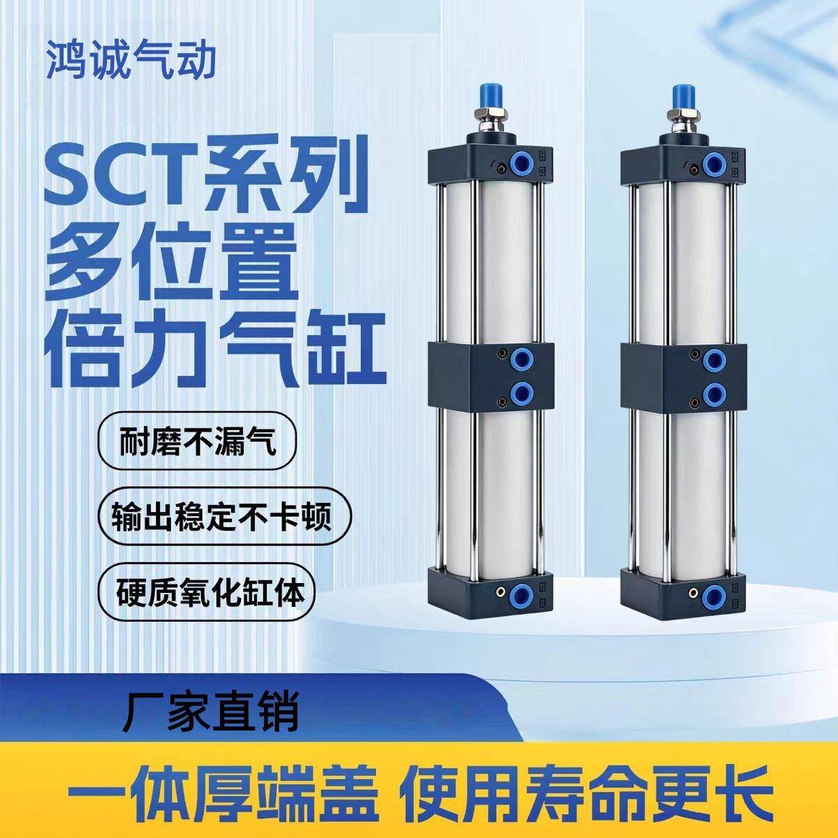 SCT系列气动配件大全50/63缸径双倍力多位置增压大推力精品气缸