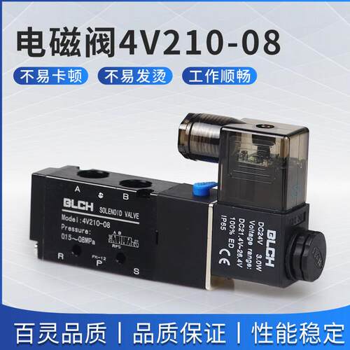 百灵BLCH电磁阀4V210-08DC24V二位五通换向阀4V310-4v410AC220V