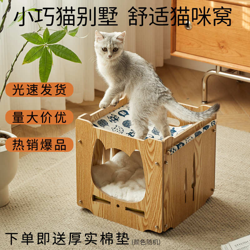 猫窝四季通用冬季保暖网红半封闭式猫屋猫咪用品木制产箱积木别墅