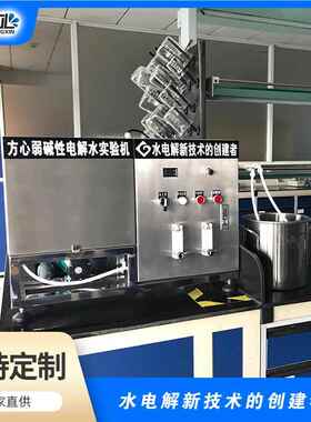 弱碱性电解水机研成 高校水、科所专TGR用 电解水生器 碱性机
