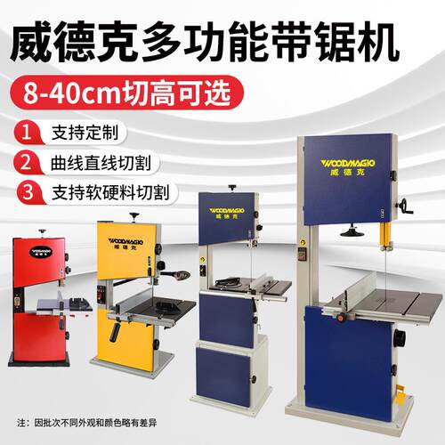 j8家用台式锯床中14寸大型金属木工带锯机锯立式小型曲线g3