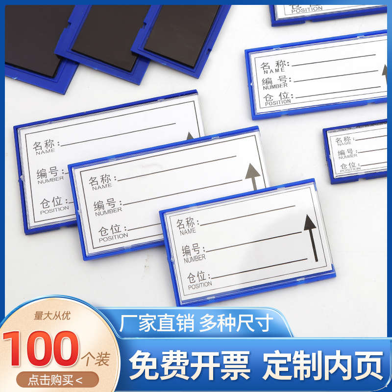 全磁标签磁性仓库货架标签贴材料卡仓位标识牌库位物料卡仓储分类