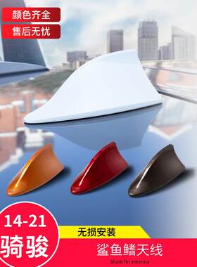 适用14-22款奇骏鲨鱼鳍天线 2022款新奇骏改装件装饰件车顶天线改