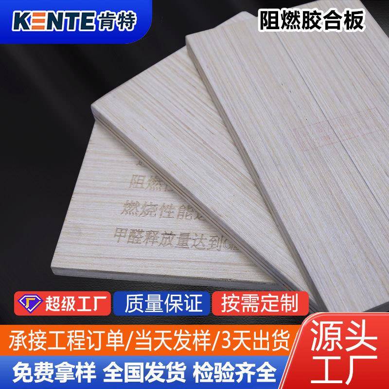 阻燃胶合板整张9-18mm防火阻燃板厂家现货工程板基层板难燃胶合板