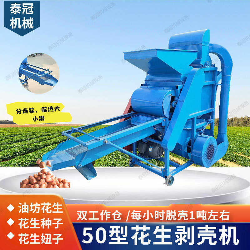 二次复脱花生剥壳花生果子脱壳机 双风机双辊 脱花生油坊50型,鲜花速递/花卉仿真/绿植园艺,割草机/草坪机,淘宝优惠券,粉丝福利购,淘宝优惠卷