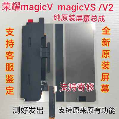 适用于荣耀魔术vs屏幕魔术v2magicv折叠屏幕内外屏一体总成显示屏