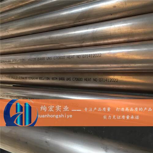 供应 B10白铜镍管 铜镍法兰 CuNi90/10铜合金管库存船舶用耐腐蚀