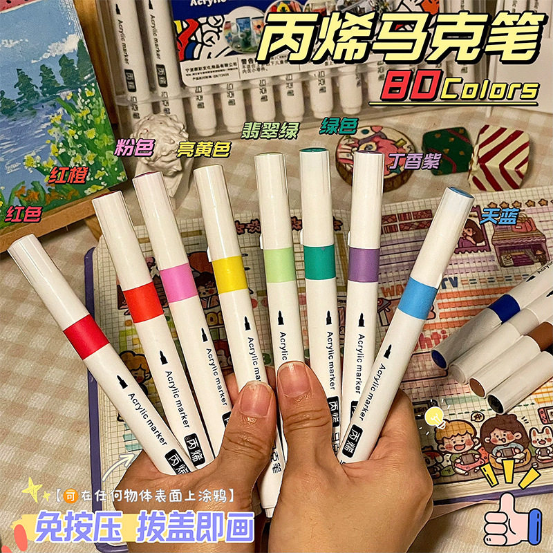 80色丙烯马克笔学生美术专用纤维笔头防水不晕染不透色水彩笔,文具电教/文化用品/商务用品,马克笔,淘宝优惠券,粉丝福利购,淘宝优惠卷