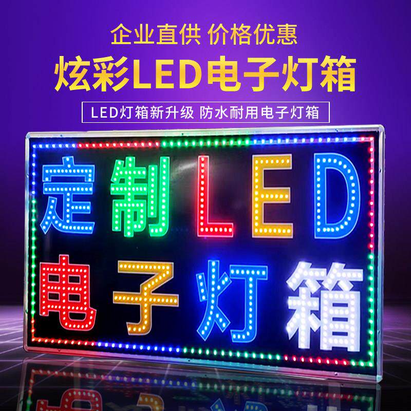 发光招牌订做LED电子灯箱广告牌落地展示户外防水双面发光闪灯