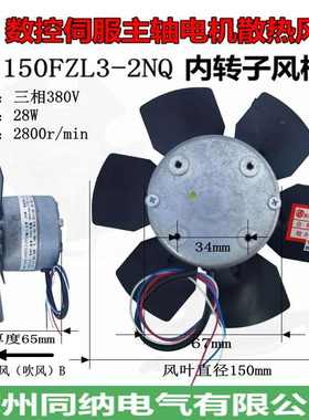 新捷飞150FZL3-2NQ 380V415V G80变频伺服电机散热风扇内转子风机
