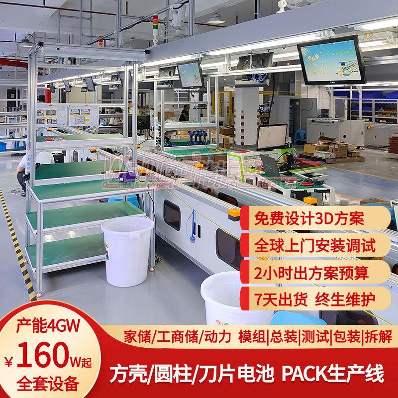 pack生产线电池质量视频 伟涛普生产线源头工厂免费设计3D方案