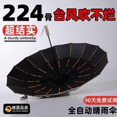 德国雨伞全自动男折叠收缩大号晴雨两用192骨加大加厚加固抗暴雨