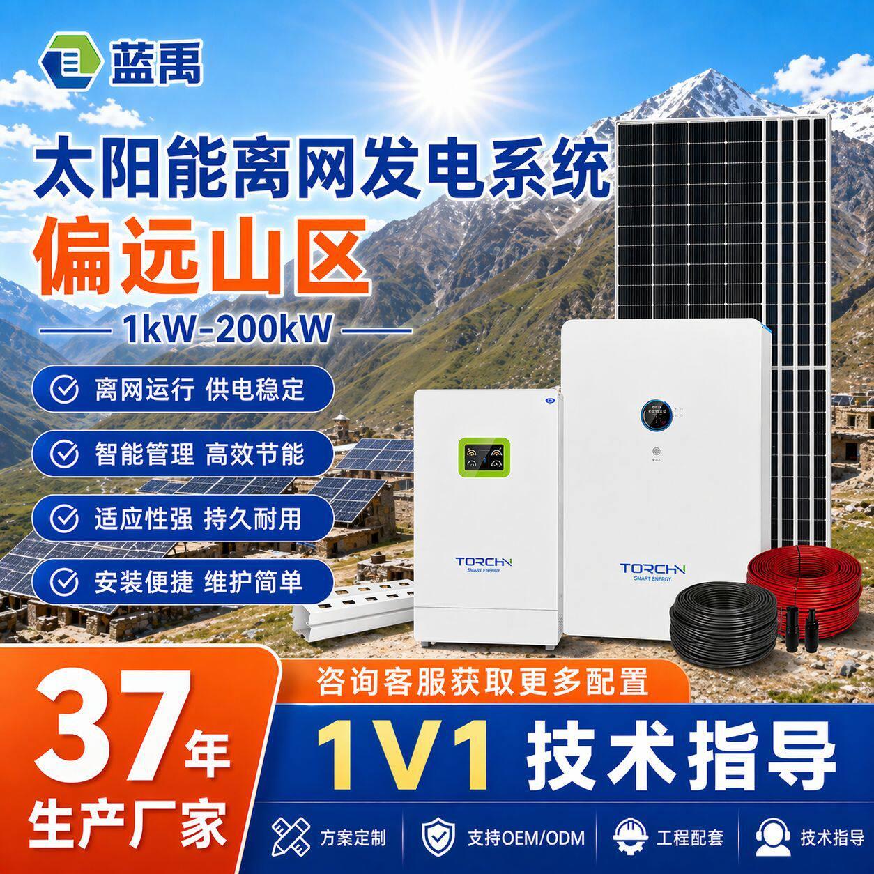 太阳能小型发电机220v离网光伏系统3KW/5KW偏远无电山区支持定制