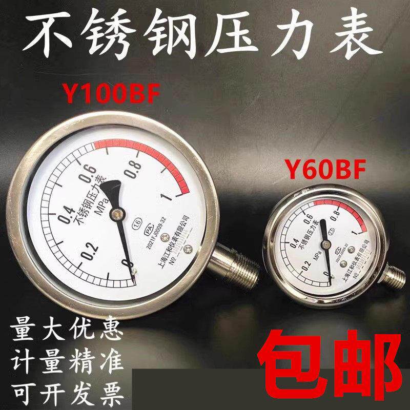 全304不锈钢压力表y60bf y100bf 耐高温蒸汽表 氨用耐腐蚀氧气表