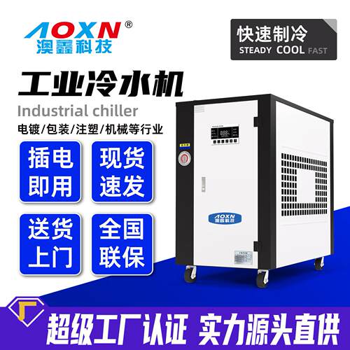 工业冷水机5P注塑模具冷却用10HP水冷式冷水机 8匹电镀行业冷水机