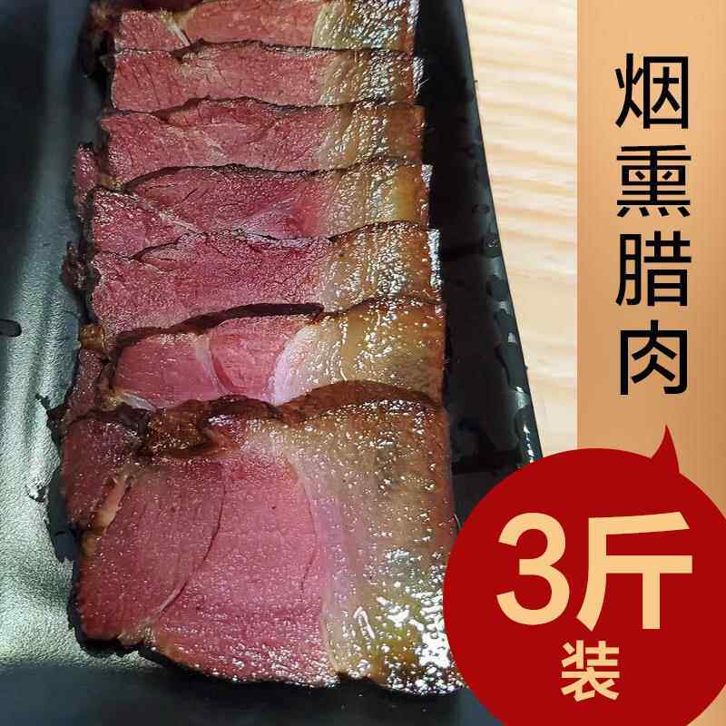 农家自制柴火烟薰腊肉湖北恩施正宗土产四川湖南贵州餐饮饭店