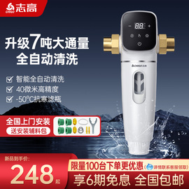 志高前置过滤器自动反冲洗家用净水器，全屋全铜中央滤水器自来水