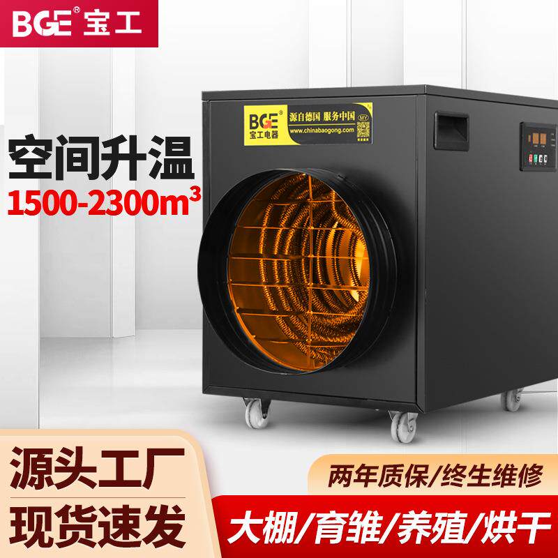 宝工厂家直销暖风机大棚养殖取暖设备工业取暖器大功率烘干热风机