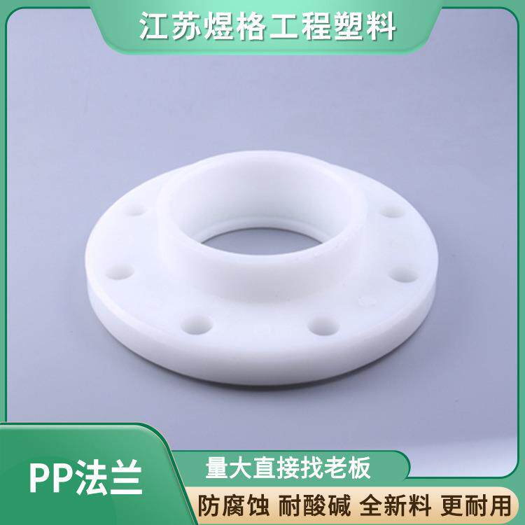 厂家供应PP法兰片聚丙烯塑料对焊法兰盘塑料法兰接头防腐