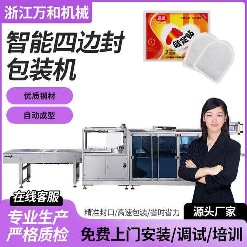 全自动膏暖退热贴退热贴驱蚊贴四边封包装机敷料制袋包装机