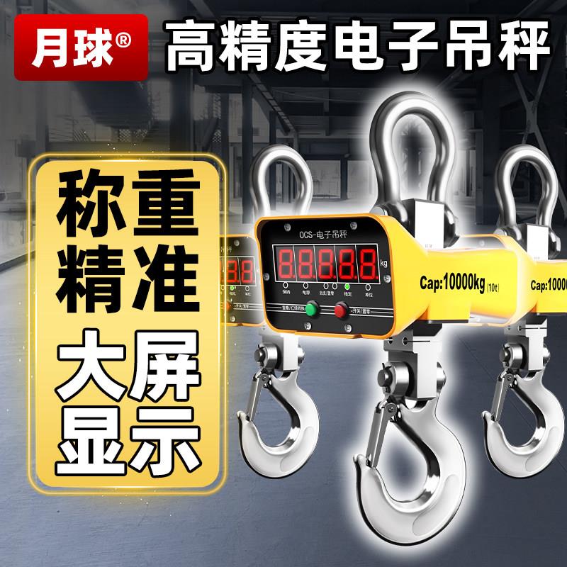 高精度电子吊称10吨航吊电子秤5吨称重吊钩2吨掉秤无线 线充电吊