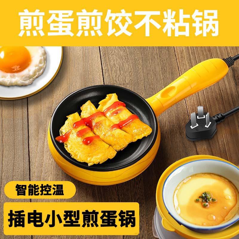 煎蛋神器做蛋饺专用锅家用小煎饼平底不粘锅煎蛋锅无盖智能迷你锅