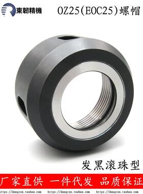 OZ-25滚珠螺帽OZ25刀柄压帽EOC-25锁紧螺母铣床快换铣夹头螺丝帽