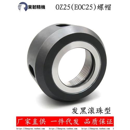 OZ-25滚珠螺帽OZ25刀柄压帽EOC-25锁紧螺母铣床快换铣夹头螺丝帽