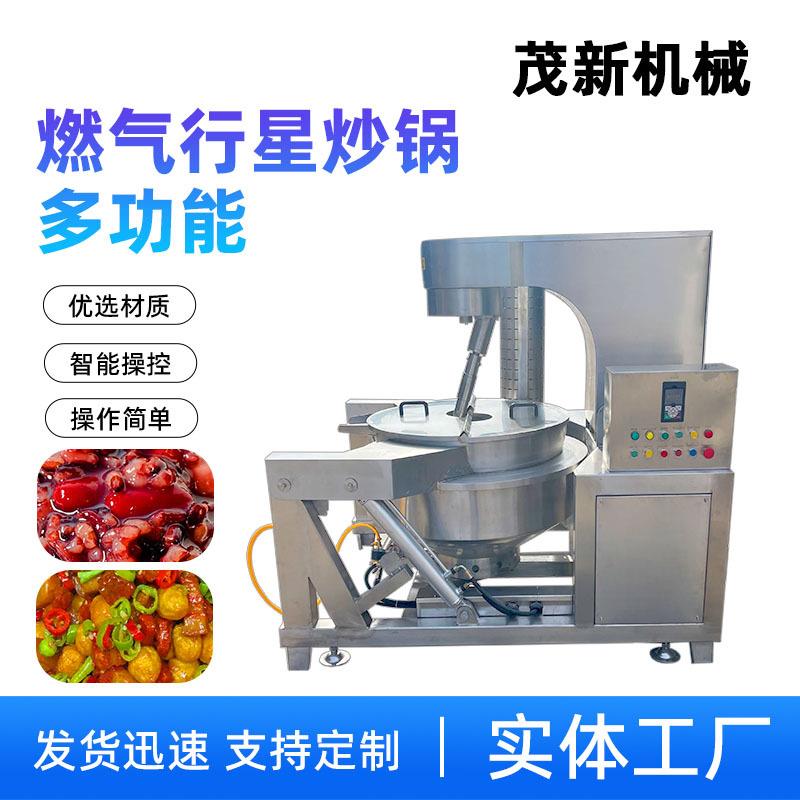 商用大型炒菜机 学校食堂用全自动电炒锅 茂新多功能行星搅拌炒锅