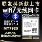 2.4 蓝牙5.3 线网卡 兼容AMD 6G千兆三频WIFI7笔记本无线 MT7925
