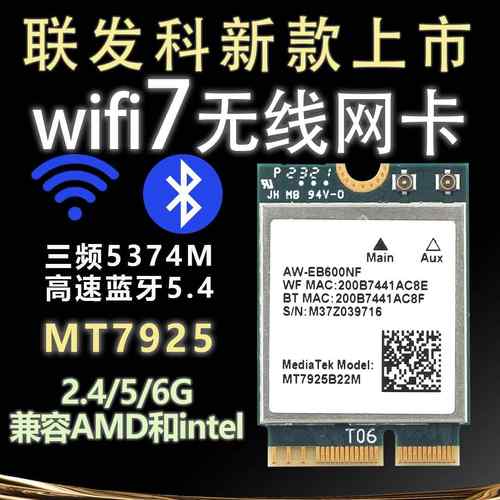 MT7925 2.4/5G/6G千兆三频WIFI7笔记本无线 线网卡 蓝牙5.3 兼容AMD