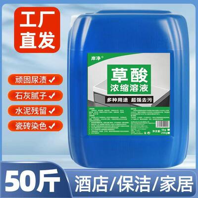 强力型草酸溶液洁厕灵洁厕液马桶清洁剂洁厕剂瓷砖墙面水泥清洁剂