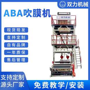 ABA吹膜机全自动三层共挤热缩膜快递袋吹膜ABC整机下吹节能