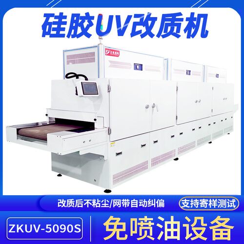 硅胶制品增手感uv改制设备表面增滑度手机壳改质防尘表面uv改性机