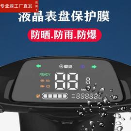 适用爱玛揽圣n511电动车仪表膜爱玛，荣威揽胜n511仪表贴膜，am1200dt-14s液晶保护膜am800dqt-30显示屏幕非钢化