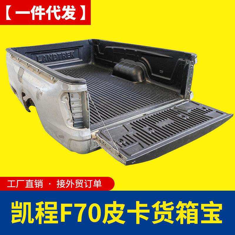 长安凯程2F70单排长型.53米皮卡车箱宝后箱货宝尾箱垫加车垫配件8