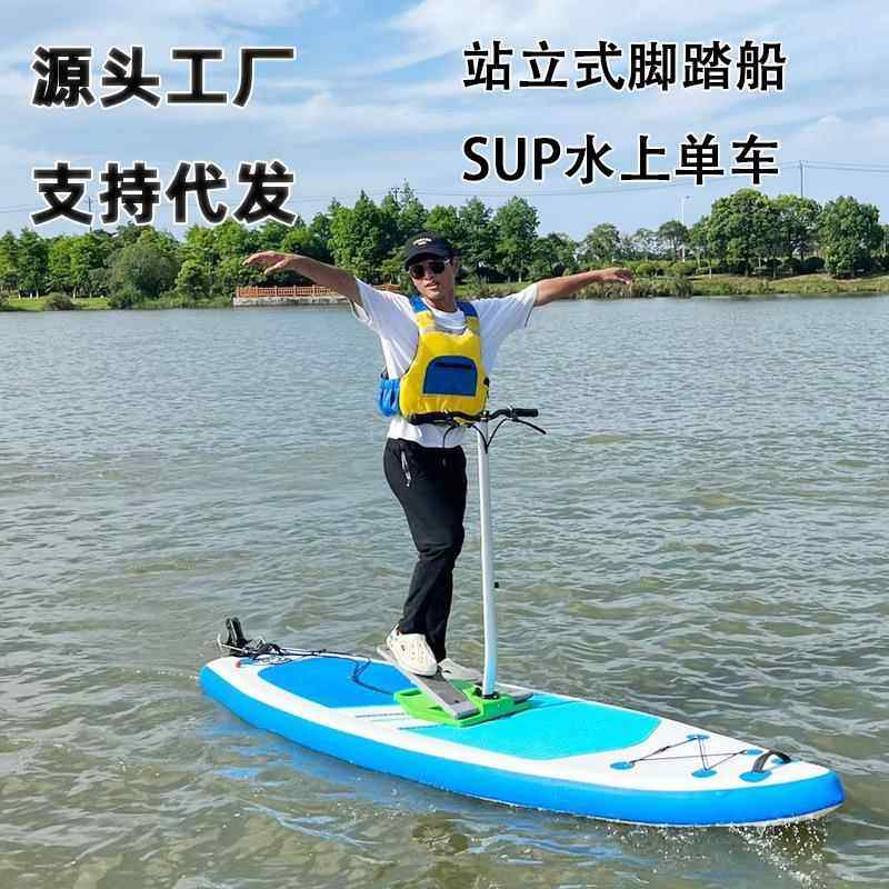 SUP可折叠脚踩冲浪板站立充气桨板脚踏划水板休闲水上自行车桨板