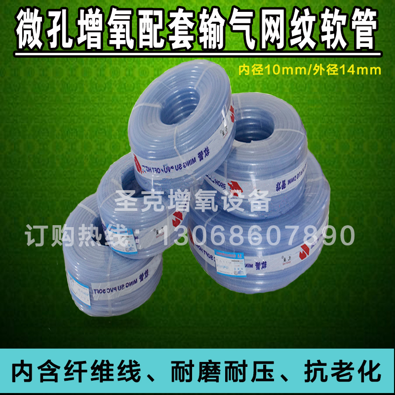 鱼塘微孔增氧机配件透明网纹通气软管耐高压底部爆气盘输气连接管