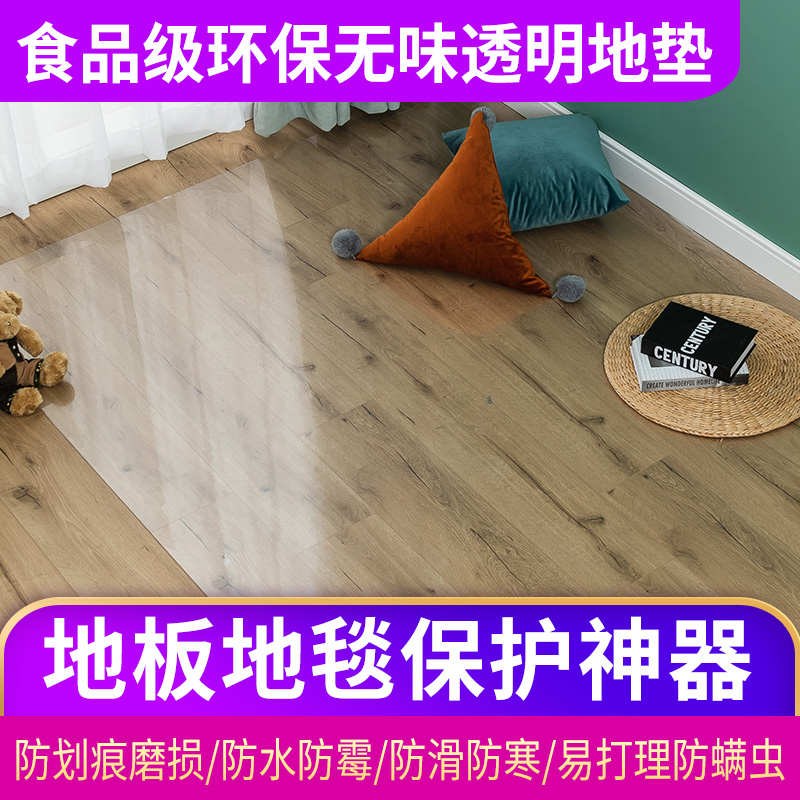 透明地垫PVC地毯木地板保护膜进入户门口家用免洗大面积转椅垫子