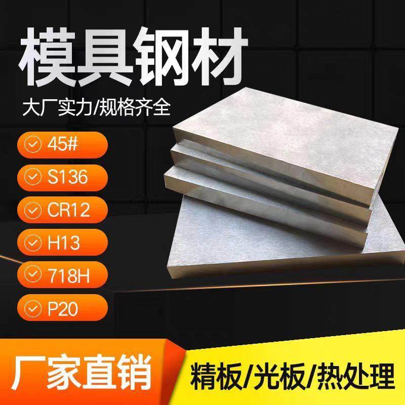 模具钢材 45号钢Q235 DC53 H13 718精板 光板加工 S136圆棒,金属材料及制品,模具钢/工具钢/特钢,淘宝优惠券,粉丝福利购,淘宝优惠卷