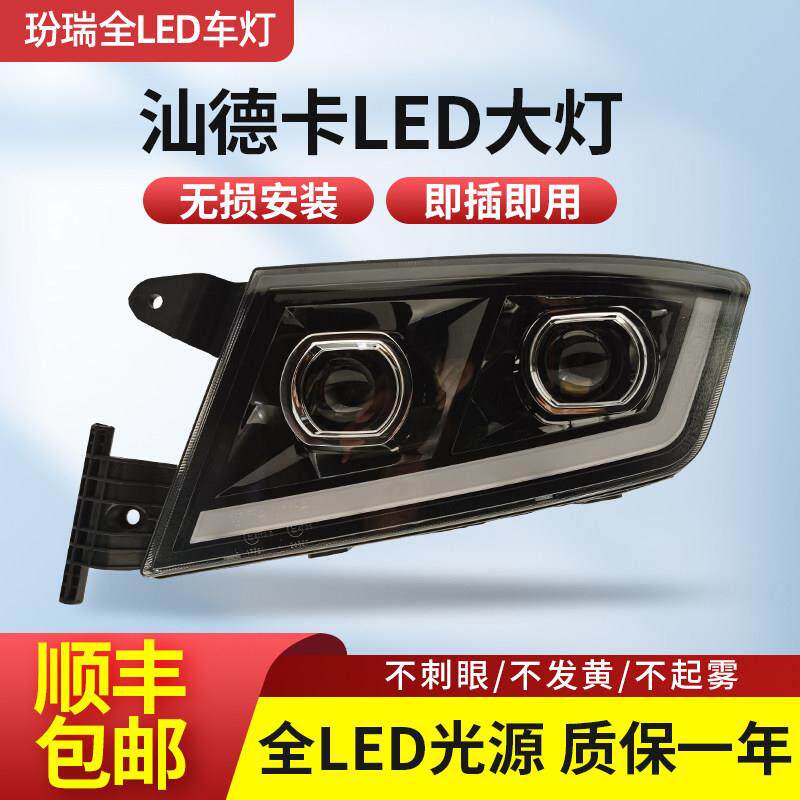 适用汕德卡大灯总成 改装多透镜激光全LED超亮 G7C7HG5前雾灯新款