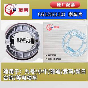 友民110刹车片陶瓷刹车片唐泽110刹车片