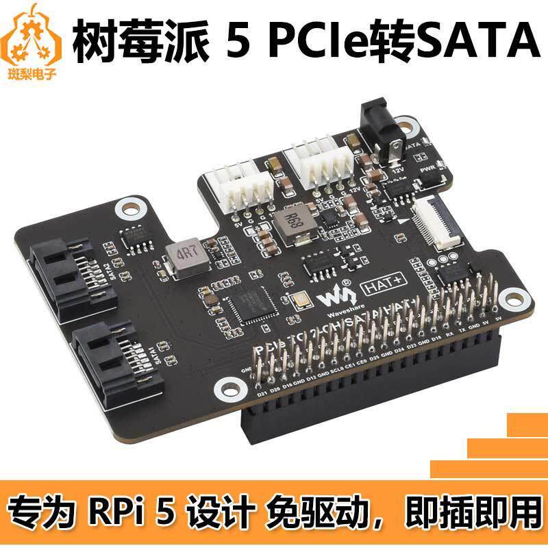树莓派5 PCIe转SATA扩板载双通道Pi5 EEPROM支持HAT+