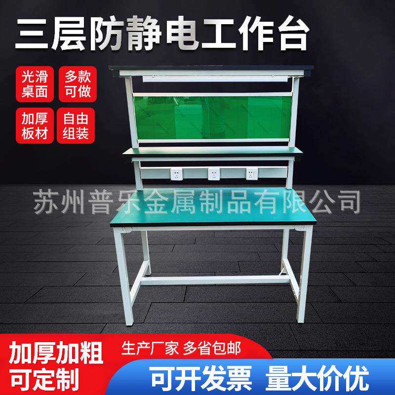 三层防静电工作台车间操作台带灯仓库电商快递打包桌防静打包台