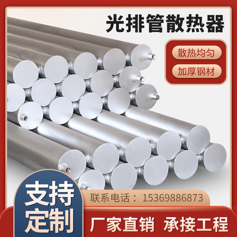 工业光排管暖气片大棚用车间厂房散热器钢制水暖气片厂家无缝钢管